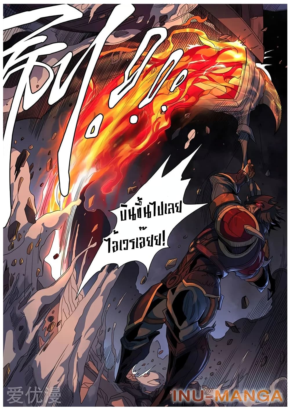 อ่านการ์ตูน Tangyan in The Other World 119 ภาพที่ 24