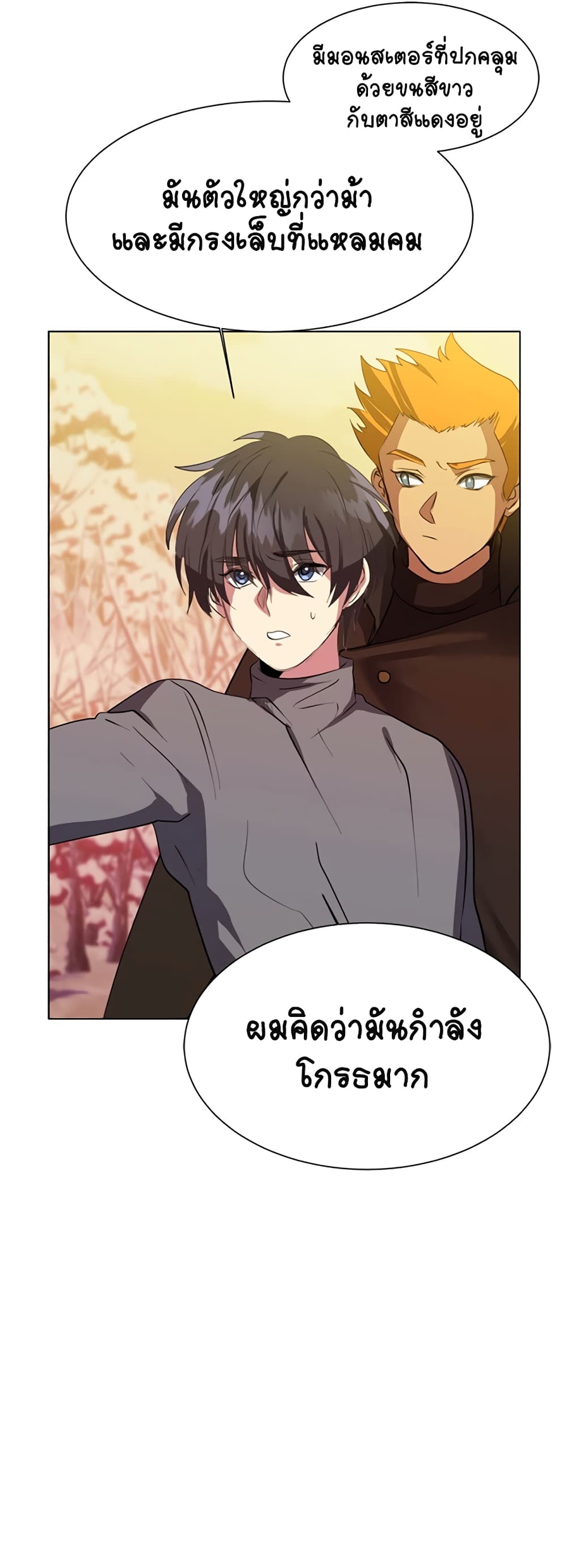 อ่านการ์ตูน Estio 5 ภาพที่ 18