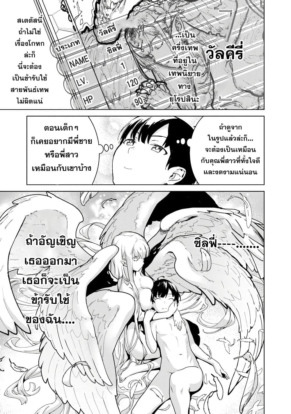 อ่านการ์ตูน Mob kara Hajimaru Tansaku Eiyuutan 1 ภาพที่ 44