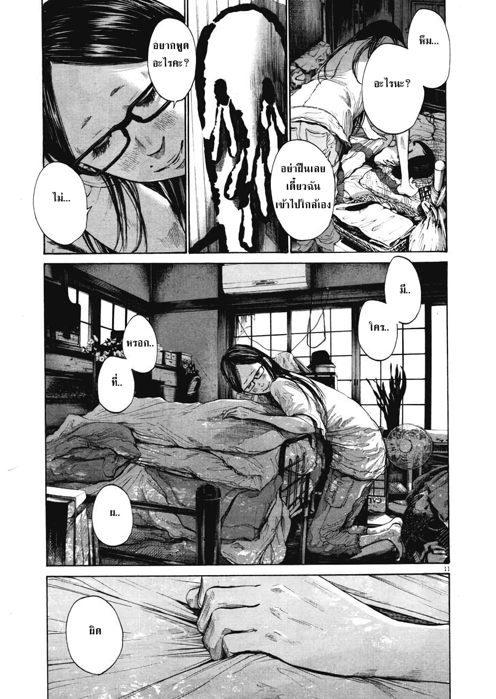 อ่านการ์ตูน Oyasumi Punpun 97 ภาพที่ 11