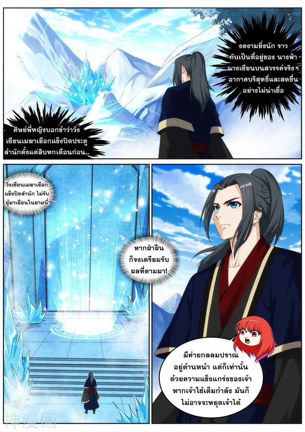 อ่านการ์ตูน Against the Gods 181 ภาพที่ 2