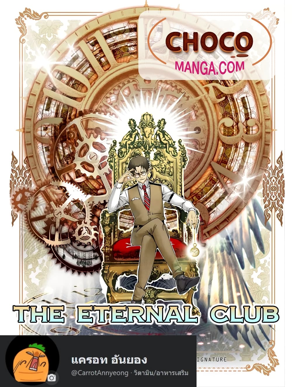 อ่านการ์ตูน The Eternal Club 52 ภาพที่ 1