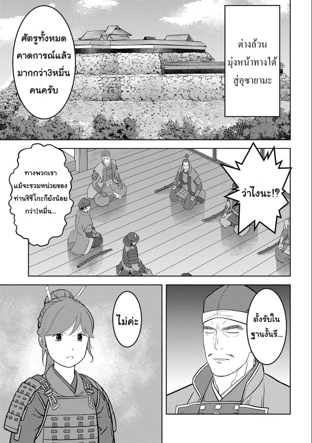 อ่านการ์ตูน Sengoku Komachi Kuroutan: Noukou Giga 48 ภาพที่ 17