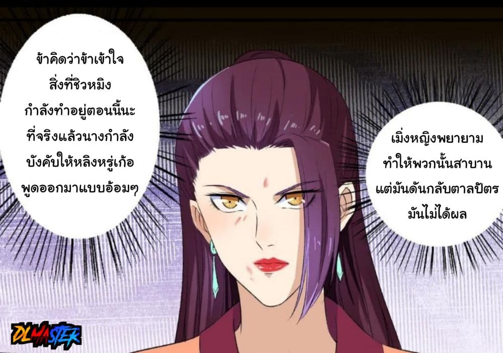 อ่านการ์ตูน The Peerless Concubine 85 ภาพที่ 9