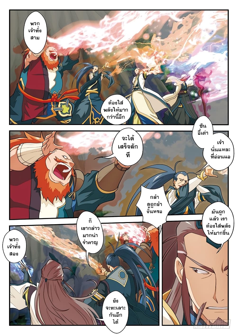 อ่านการ์ตูน The Mythical Realm 45 ภาพที่ 6