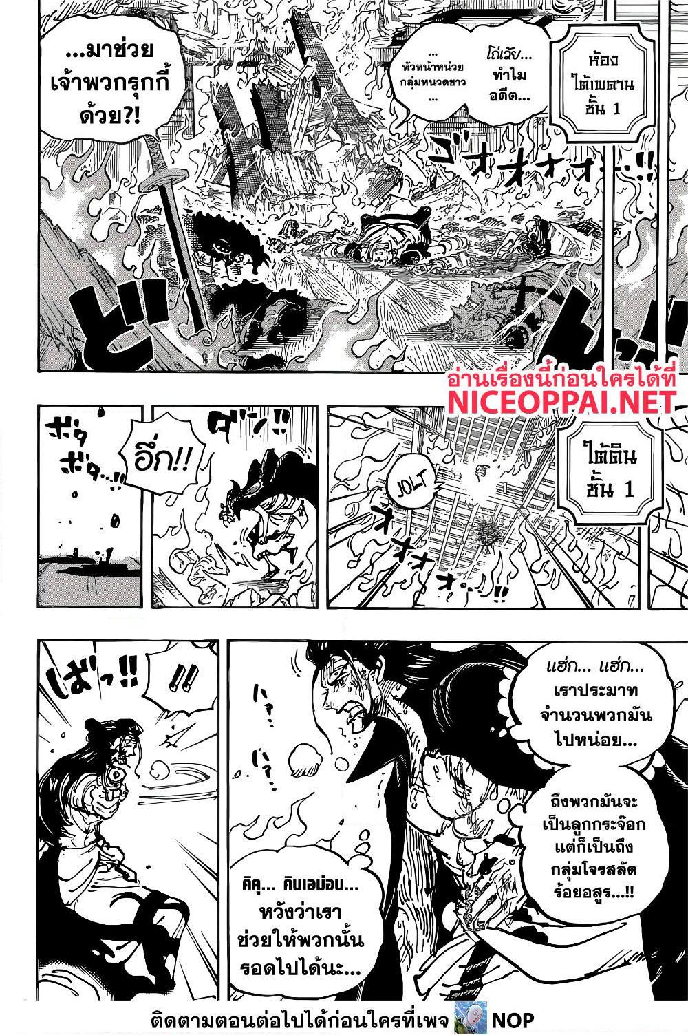 อ่านการ์ตูน One Piece 1038 ภาพที่ 6