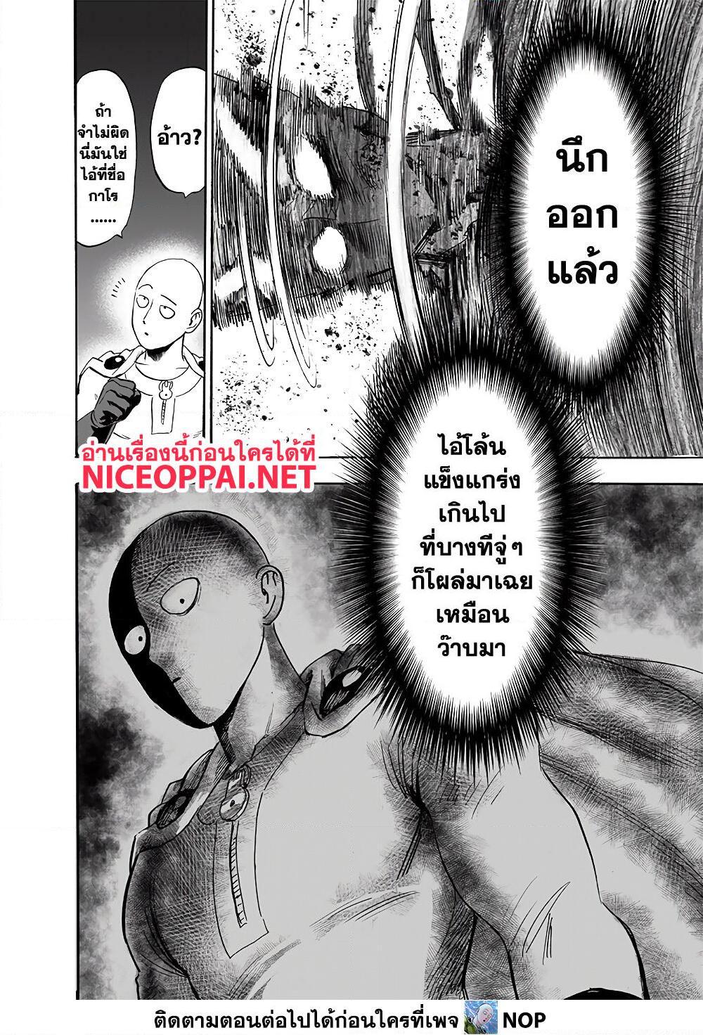 อ่านการ์ตูน One Punch Man 161 ภาพที่ 20