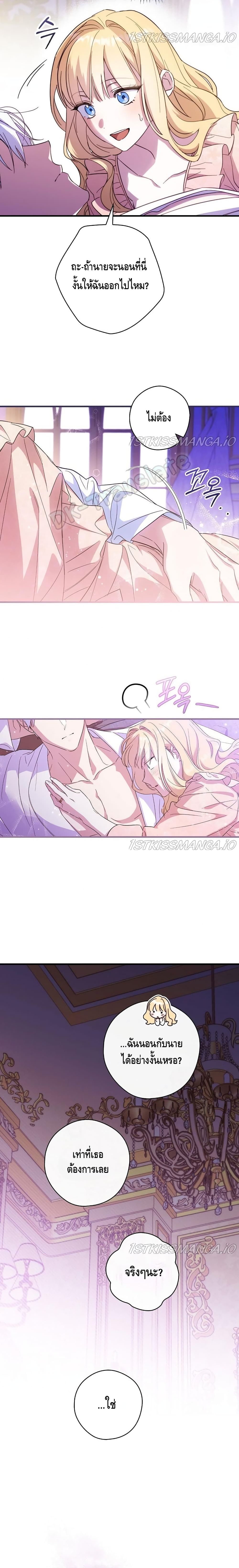 อ่านการ์ตูน How to Get My Husband on My Side 26 ภาพที่ 17