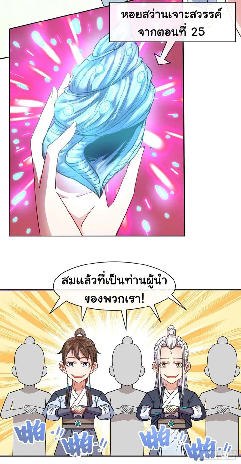 อ่านการ์ตูน The Cultivators Immortal Is My Sister 127 ภาพที่ 9