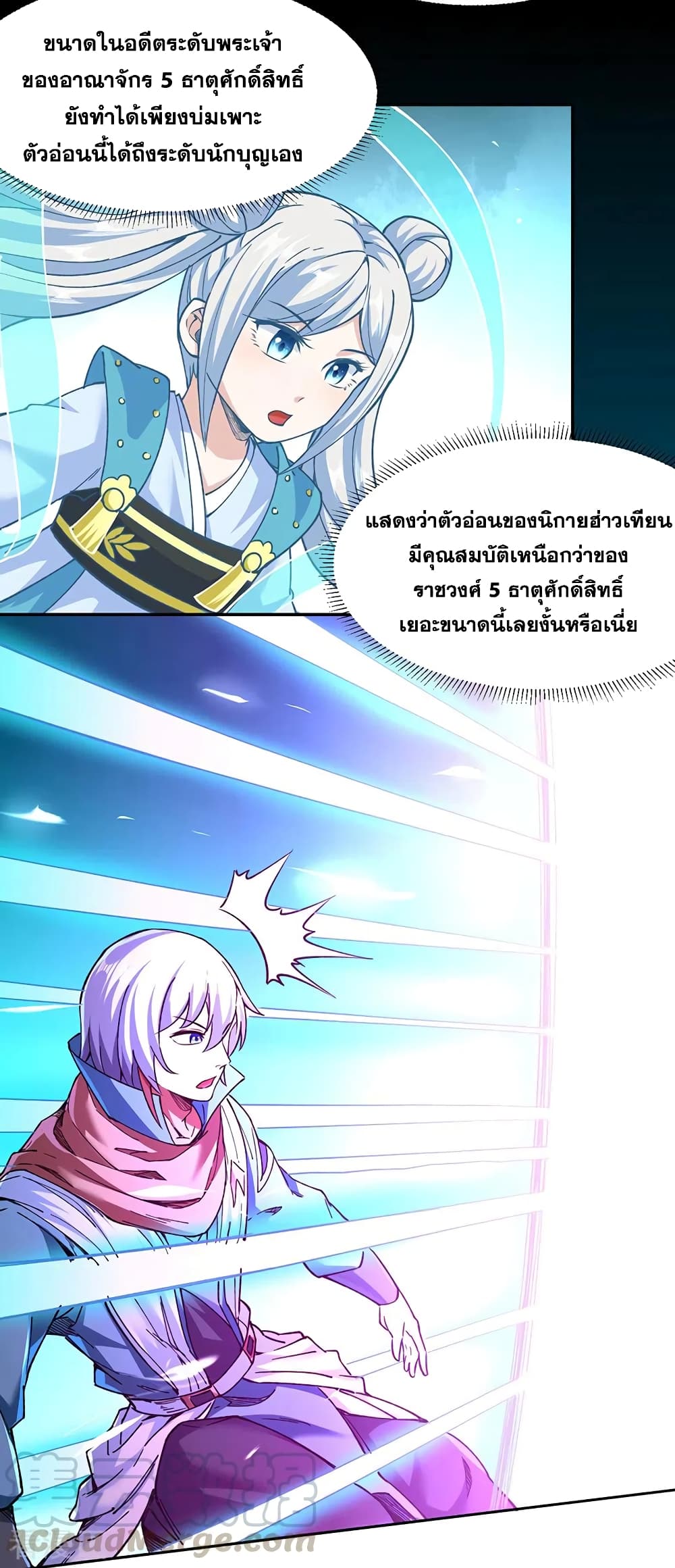 อ่านการ์ตูน WuDao Du Zun 305 ภาพที่ 14