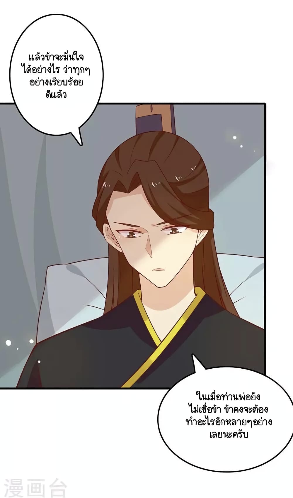 อ่านการ์ตูน Your Highness, I gotta see My Figured 57 ภาพที่ 23