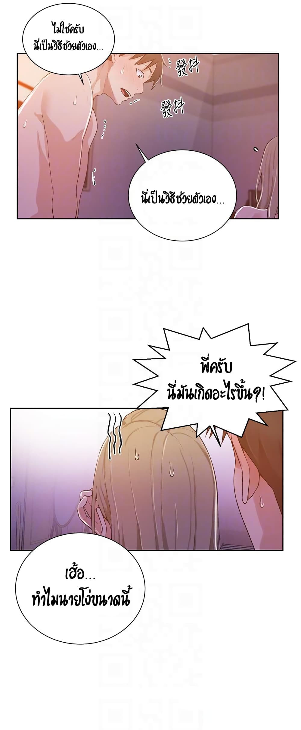 อ่านการ์ตูน Secret Class 9 ภาพที่ 33