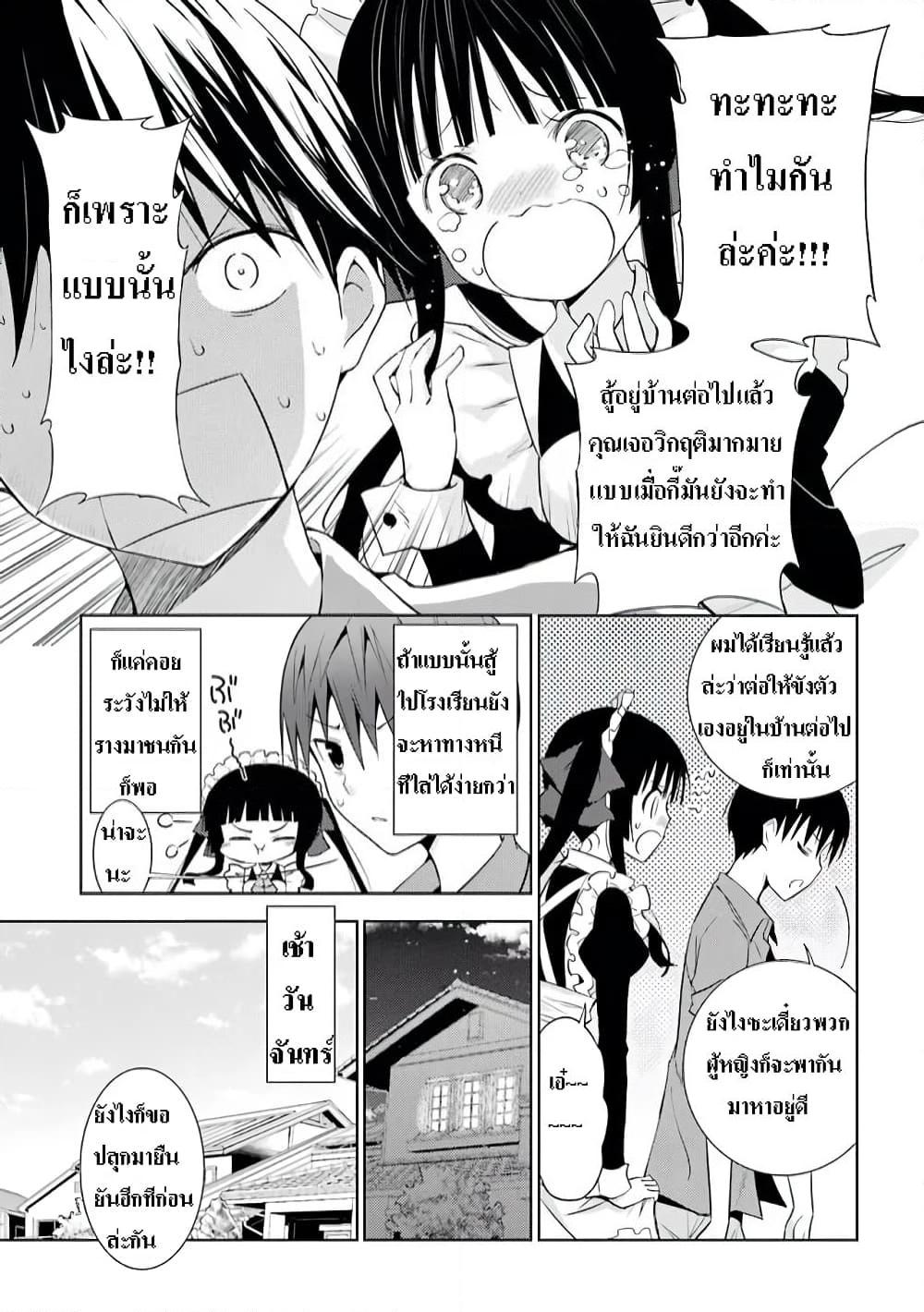 อ่านการ์ตูน Shinigami-sama to 4-nin no Kanojo 4 ภาพที่ 11