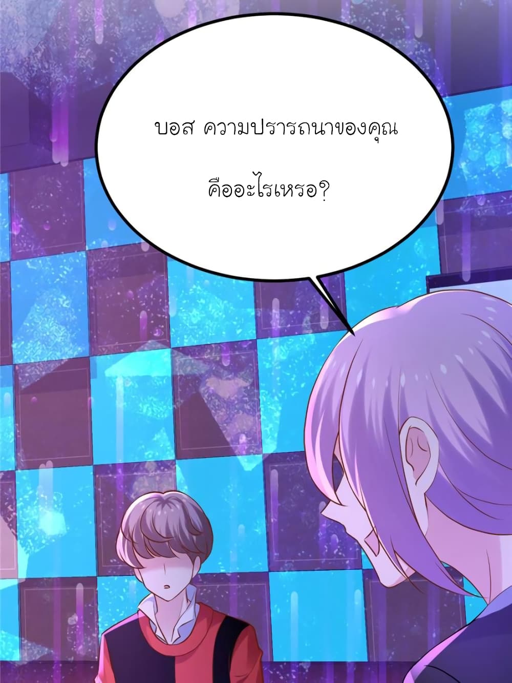 อ่านการ์ตูน My Beautiful Time with You 130 ภาพที่ 24