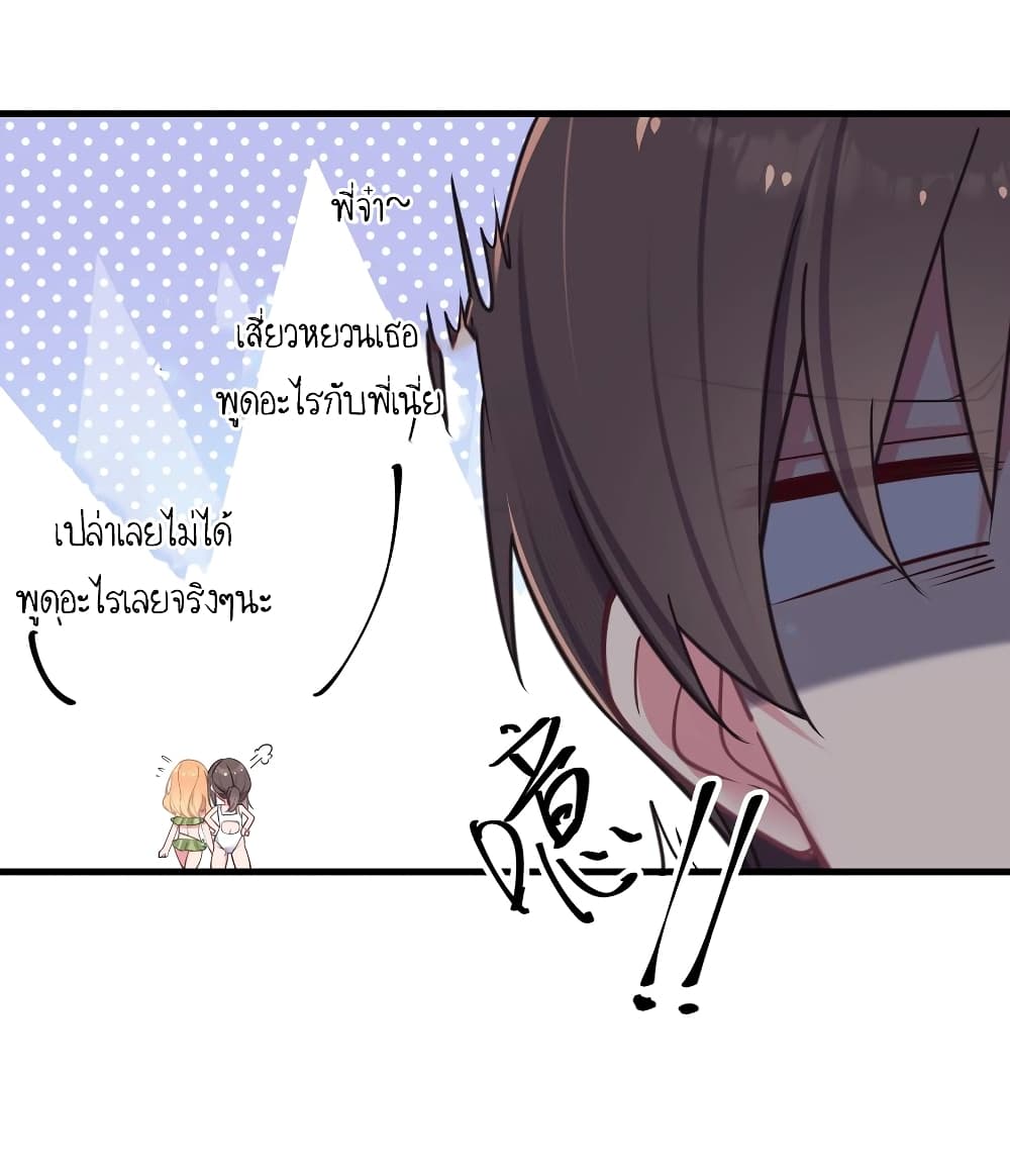 อ่านการ์ตูน Fake Girlfriend? My Fault? !!! 31 ภาพที่ 31