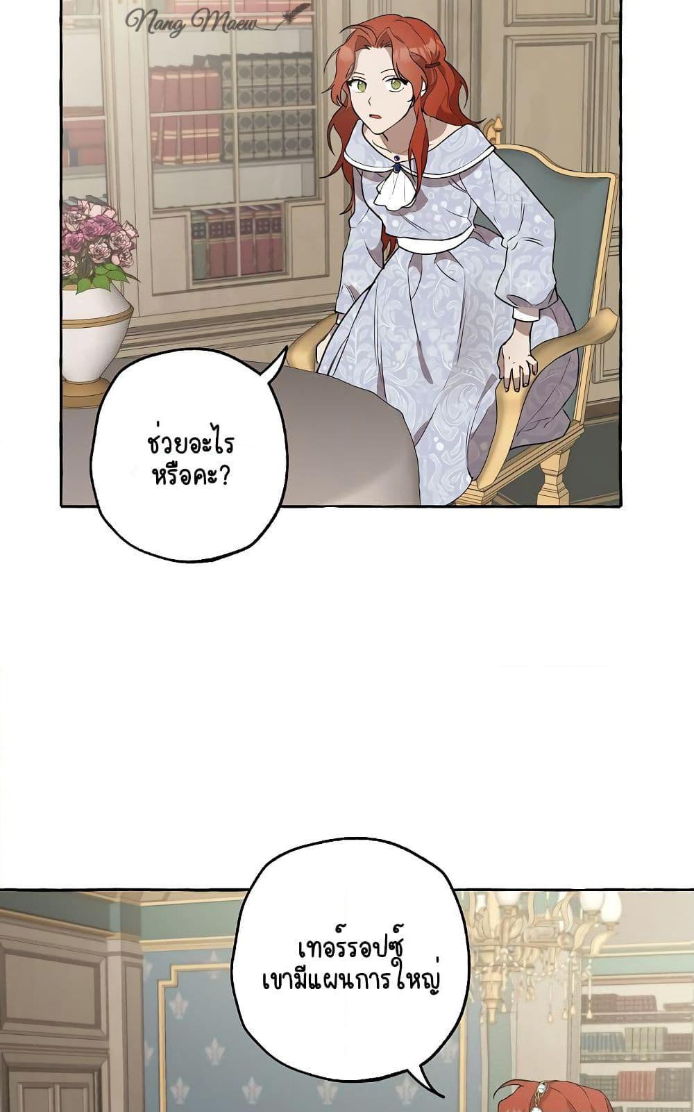 อ่านการ์ตูน Everything Was a Mistake 7 ภาพที่ 39