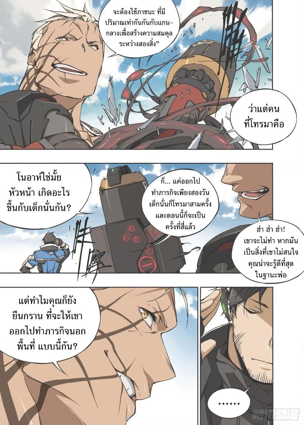 อ่านการ์ตูน Hunt The Shadow From The Ashes 1 ภาพที่ 11