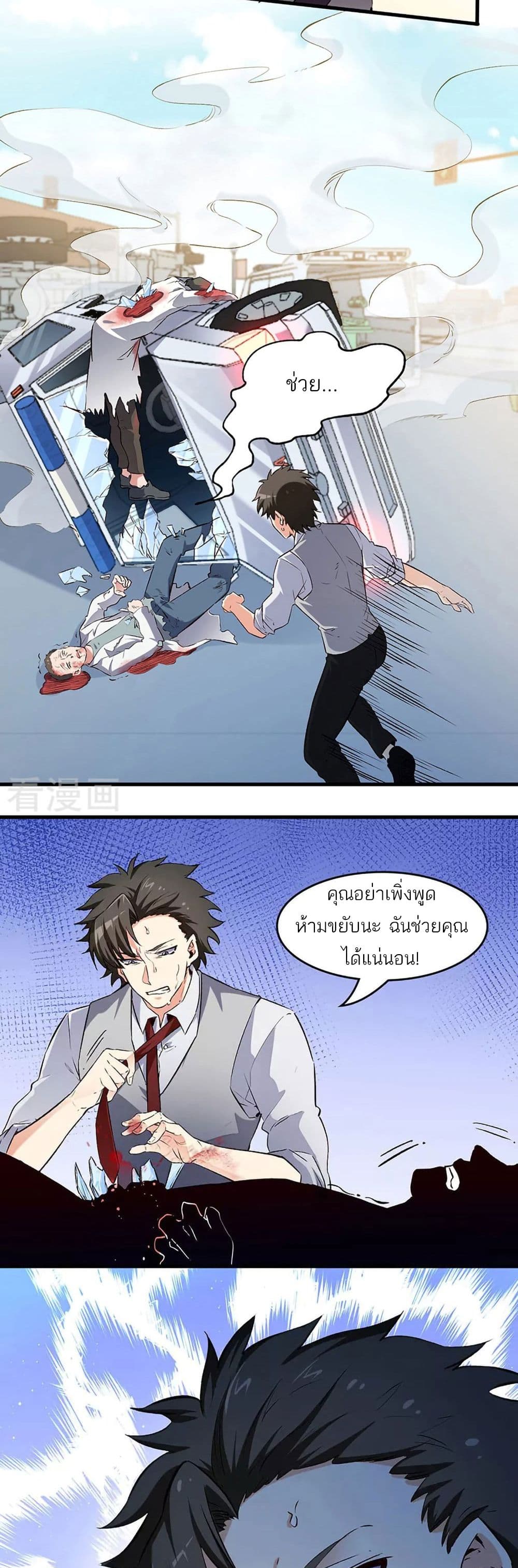 อ่านการ์ตูน The Super Doctor From 2089 194 ภาพที่ 4