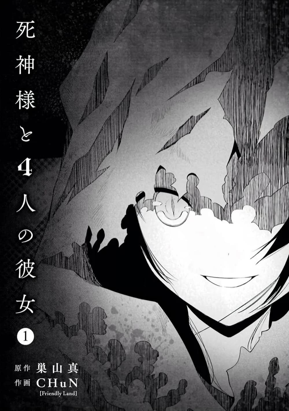 อ่านการ์ตูน Shinigami-sama to 4-nin no Kanojo 0 ภาพที่ 6