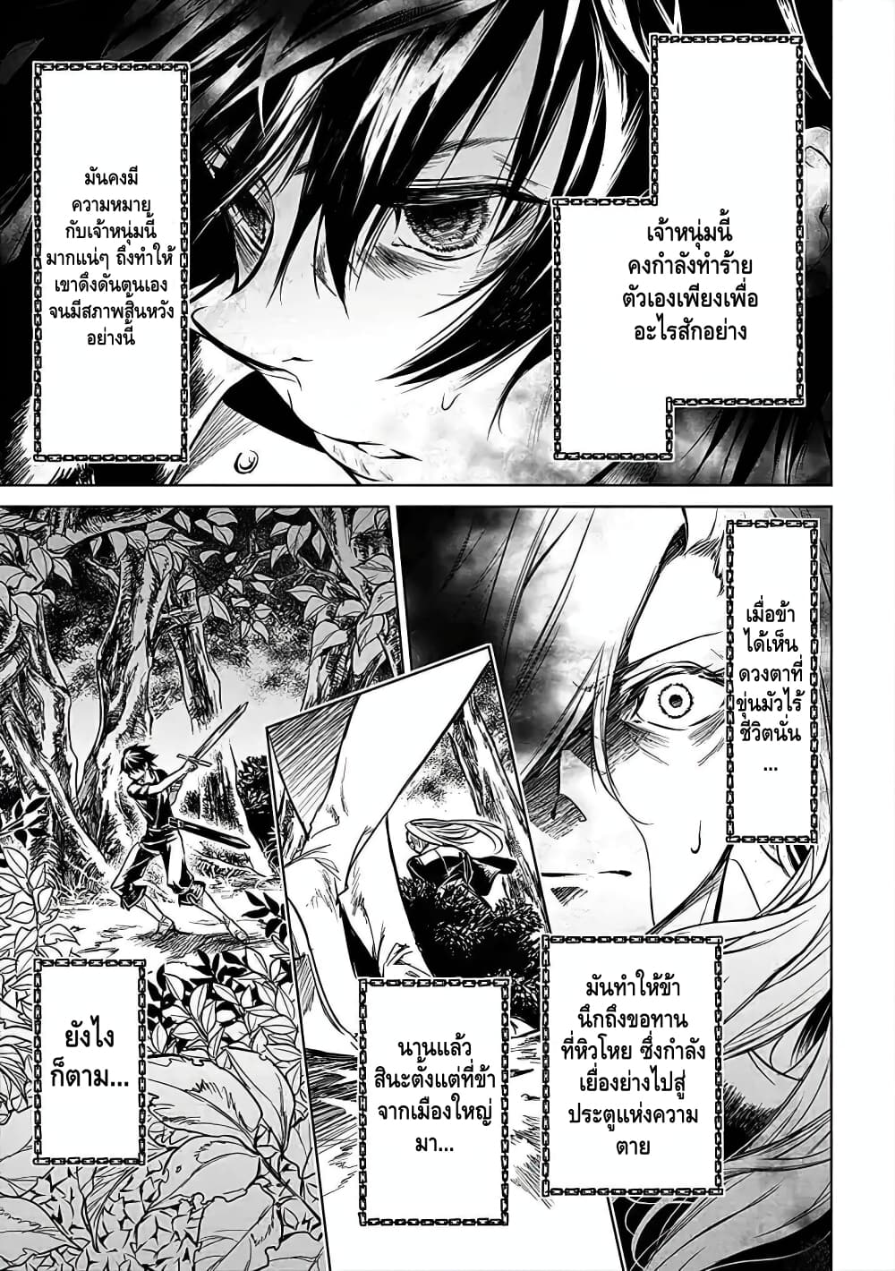 อ่านการ์ตูน Ori of the Dragon Chain – “Heart” in the Mind 2 ภาพที่ 19