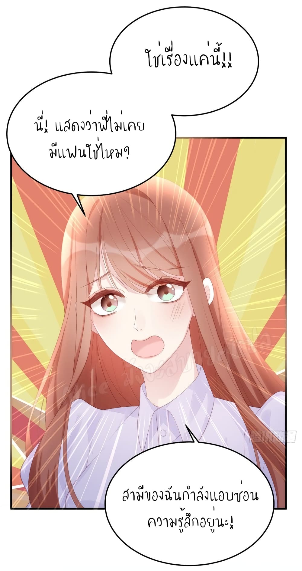 อ่านการ์ตูน Gonna Spoil You 58 ภาพที่ 13