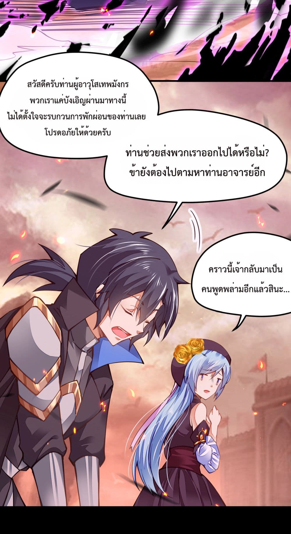 อ่านการ์ตูน Sword God’s Life Is Not That Boring 5 ภาพที่ 33