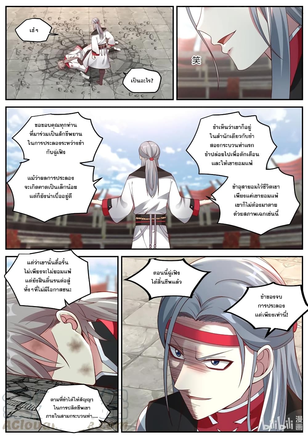 อ่านการ์ตูน Martial God Asura 210 ภาพที่ 5