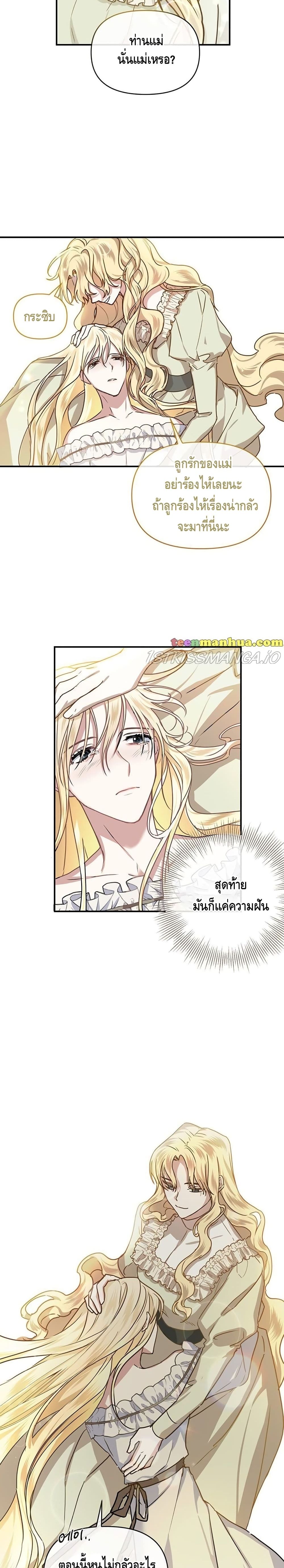 อ่านการ์ตูน Please Be Obsessed With Me 11 ภาพที่ 6