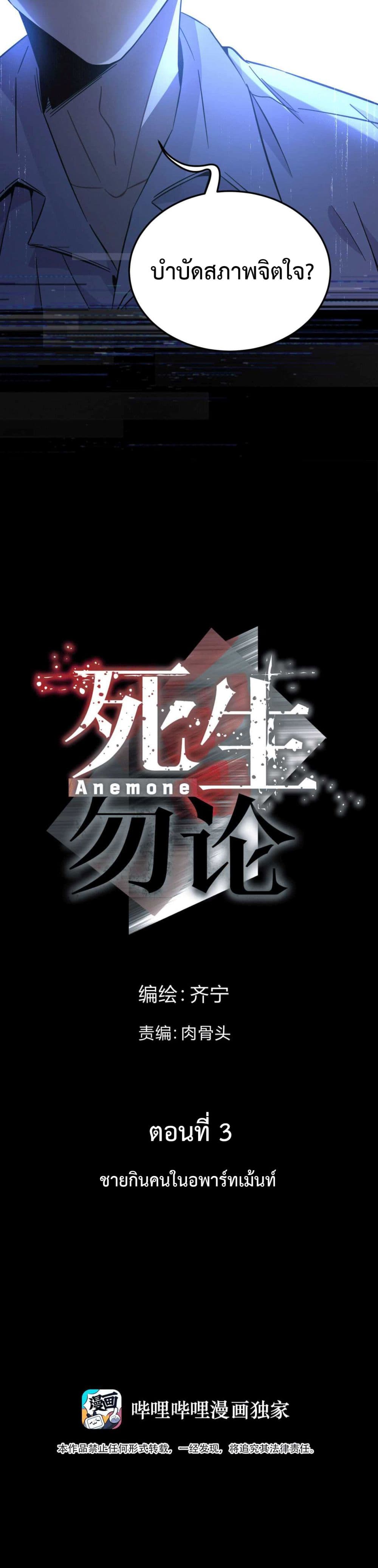 อ่านการ์ตูน Anemone : Dead or Alive 3 ภาพที่ 14