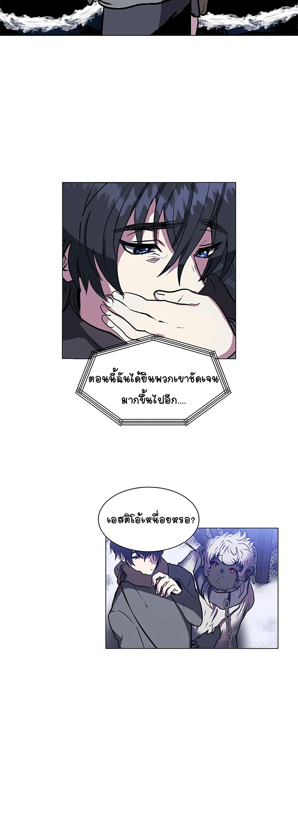 อ่านการ์ตูน Estio 11 ภาพที่ 15