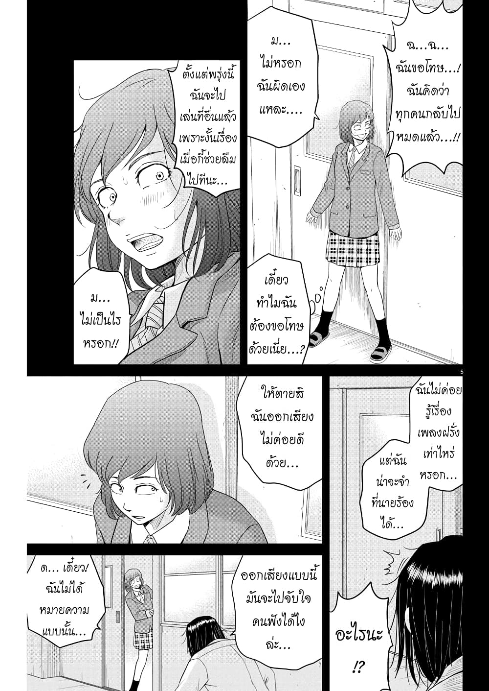 อ่านการ์ตูน Saotome girl, Hitakakusu 102 ภาพที่ 5