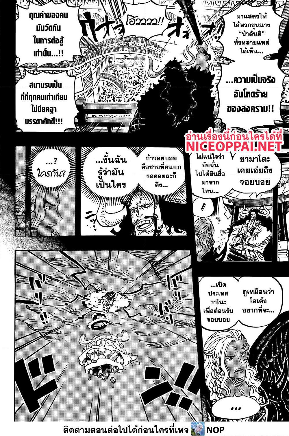 อ่านการ์ตูน One Piece 1049 ภาพที่ 6