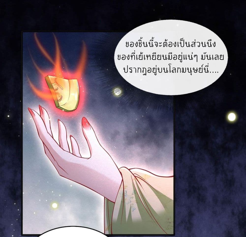 อ่านการ์ตูน This Princess Lu Ziye 41 ภาพที่ 23