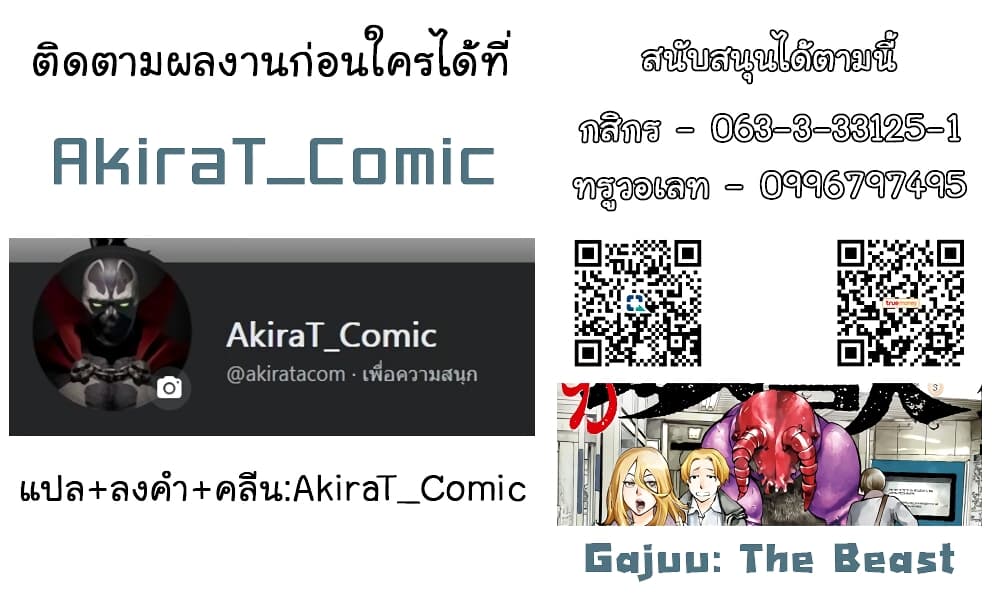 อ่านการ์ตูน Gajuu: The Beast 12 ภาพที่ 24