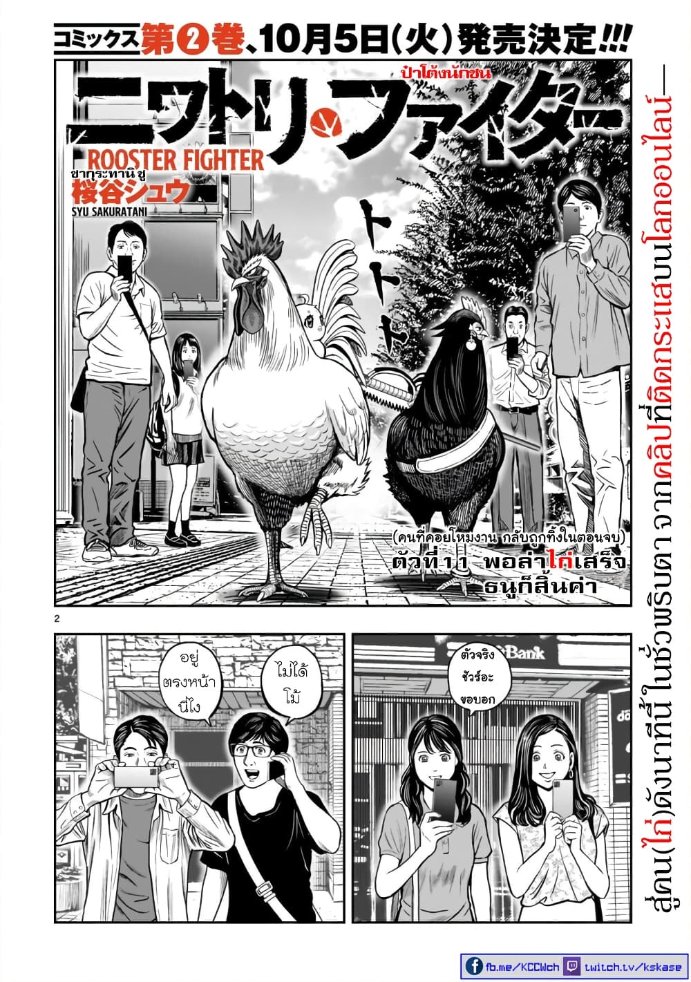 อ่านการ์ตูน Rooster Fighter 11 ภาพที่ 2