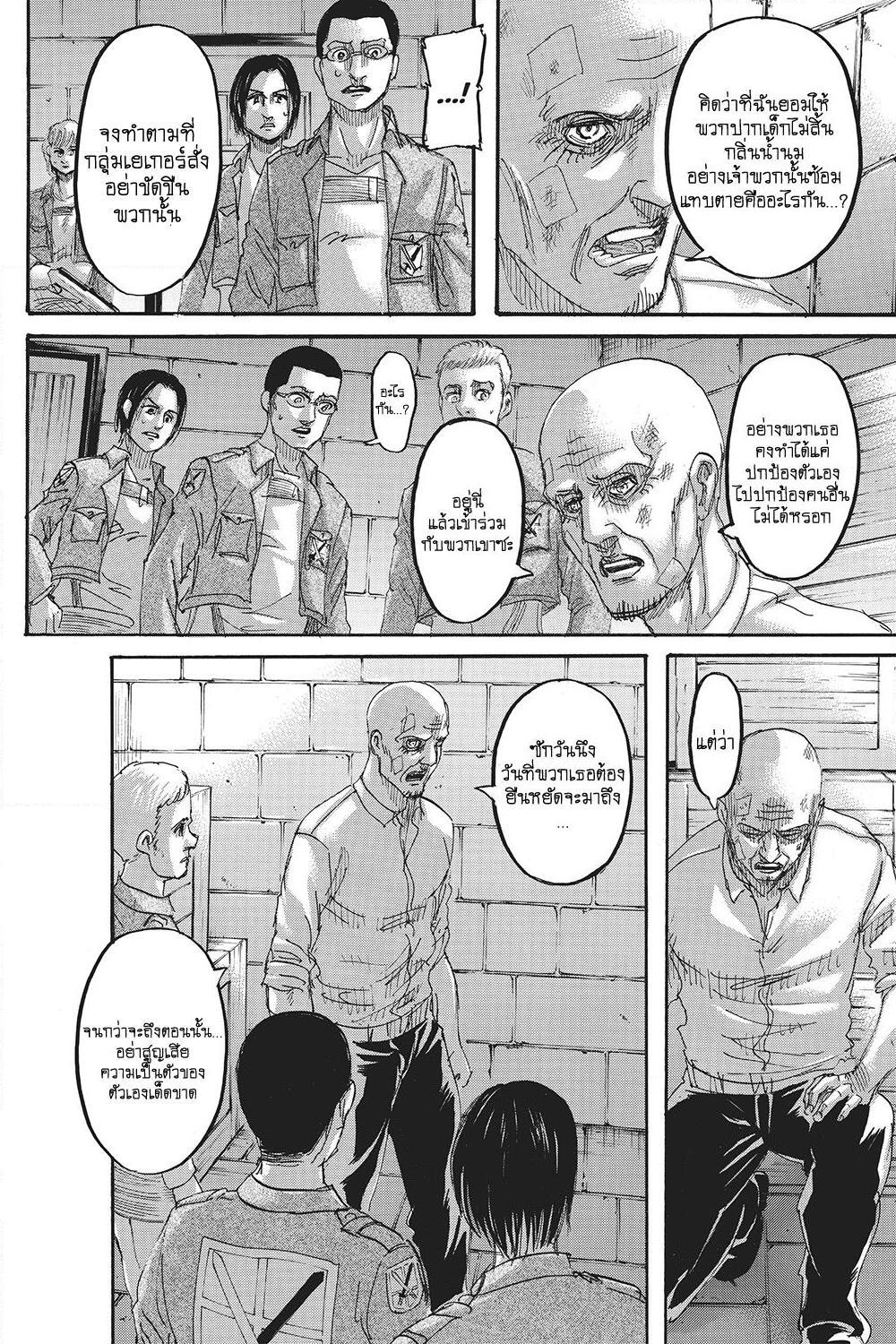 อ่านการ์ตูน Attack on Titan 125 ภาพที่ 23