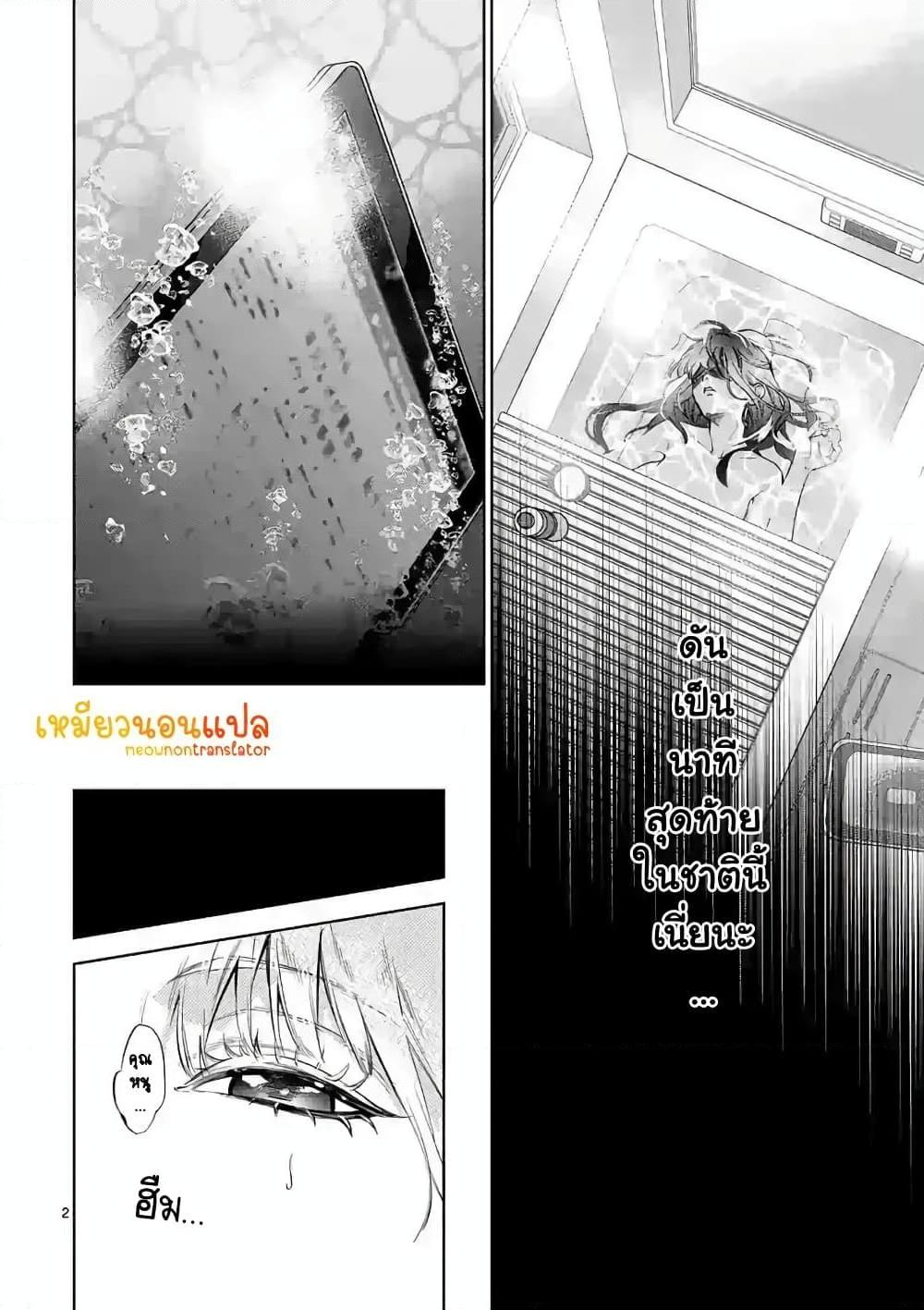 อ่านการ์ตูน Akuyaku Reijou wa Yoru Tsugedori o Mezasu 1 ภาพที่ 3
