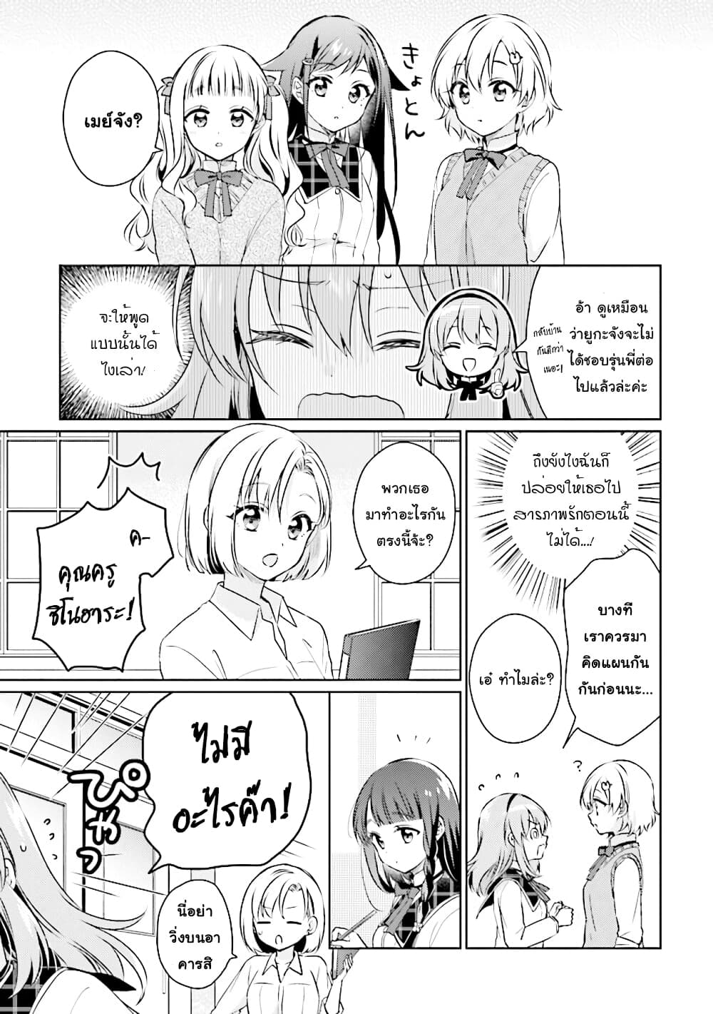 อ่านการ์ตูน Moshi, Koi ga Mieta Nara 7.1 ภาพที่ 15