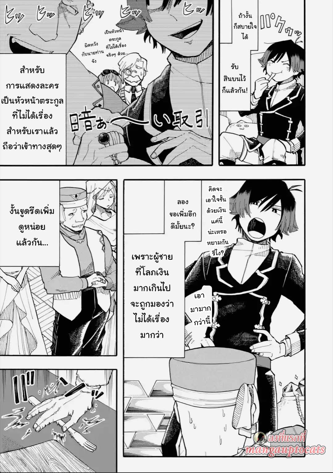 อ่านการ์ตูน Ore wa Mada, Honki o Dashite Inai 27.2 ภาพที่ 1