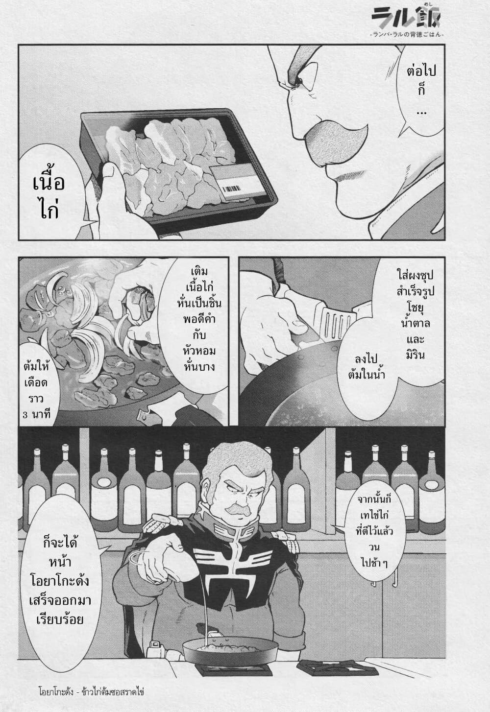 อ่านการ์ตูน Ral Meshi: Ramba Ral no Haitoku Gohan 5 ภาพที่ 6