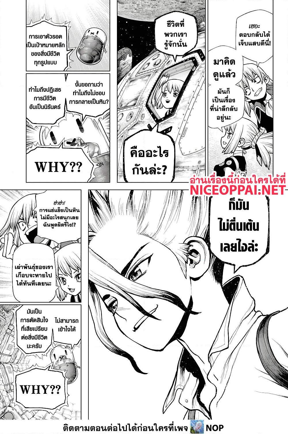 อ่านการ์ตูน Dr. Stone 231 ภาพที่ 17