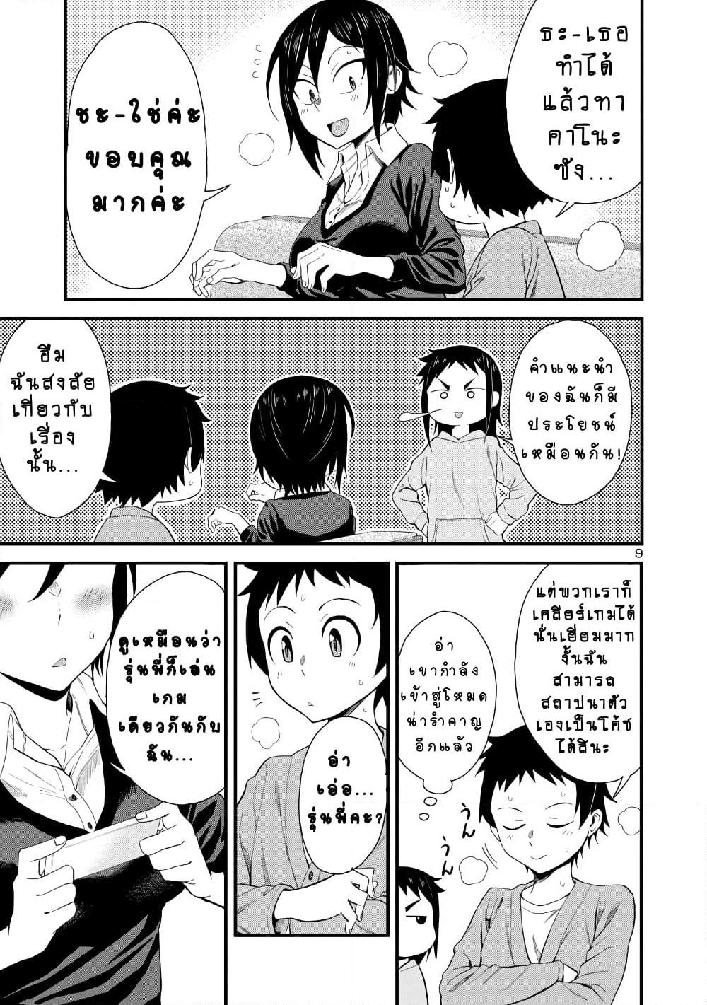 อ่านการ์ตูน Hitomi-chan Is Shy With Strangers 16 ภาพที่ 9