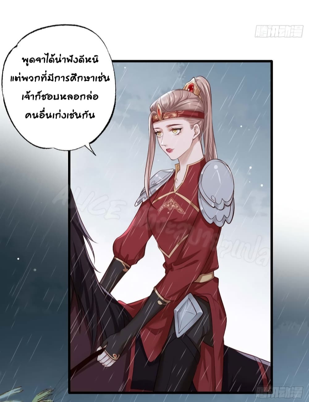 อ่านการ์ตูน The Pampered Regent of The Richest Woman 33 ภาพที่ 3