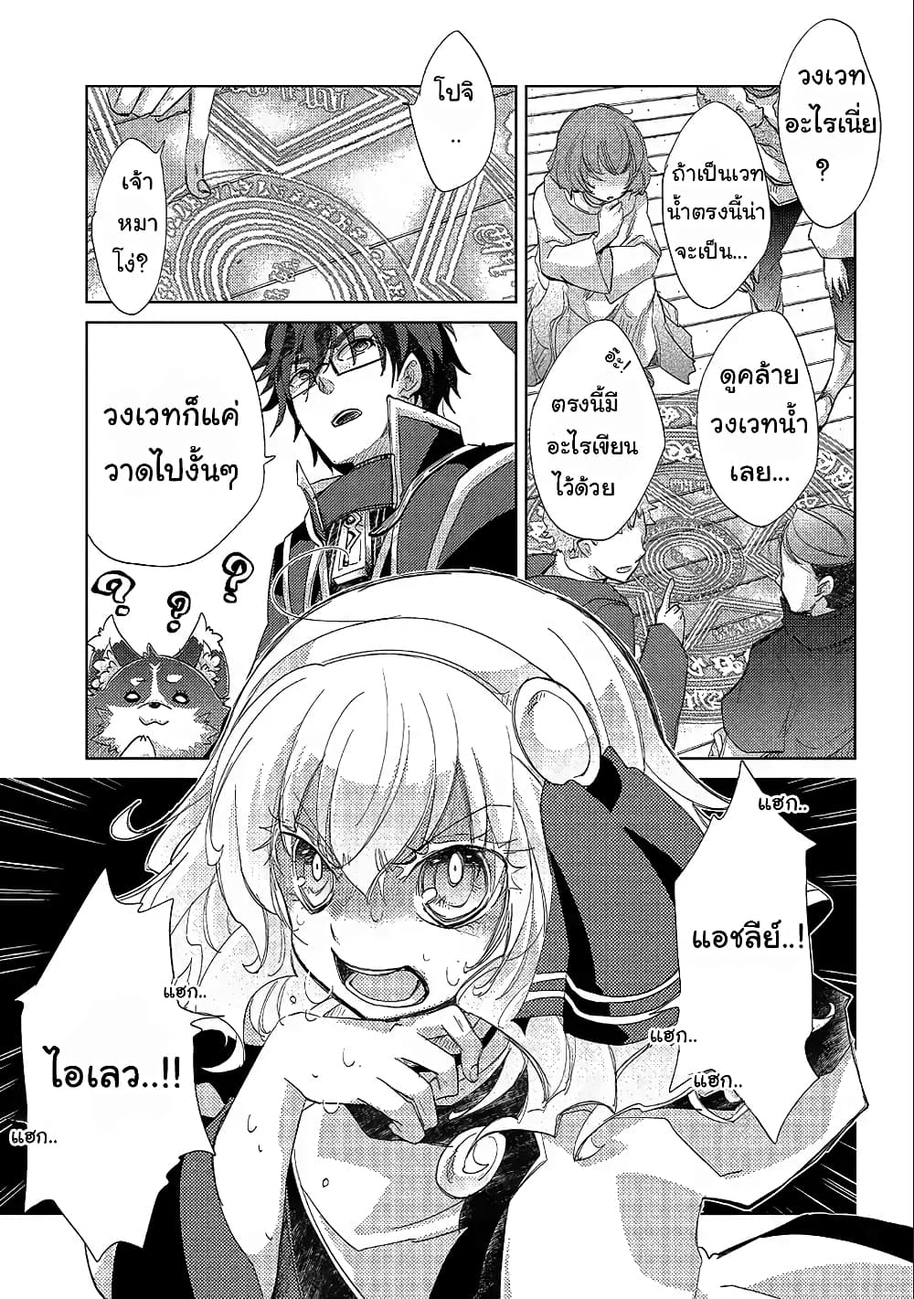 อ่านการ์ตูน Yuukyuu no Gusha Asley no, Kenja no Susume 19.2 ภาพที่ 8