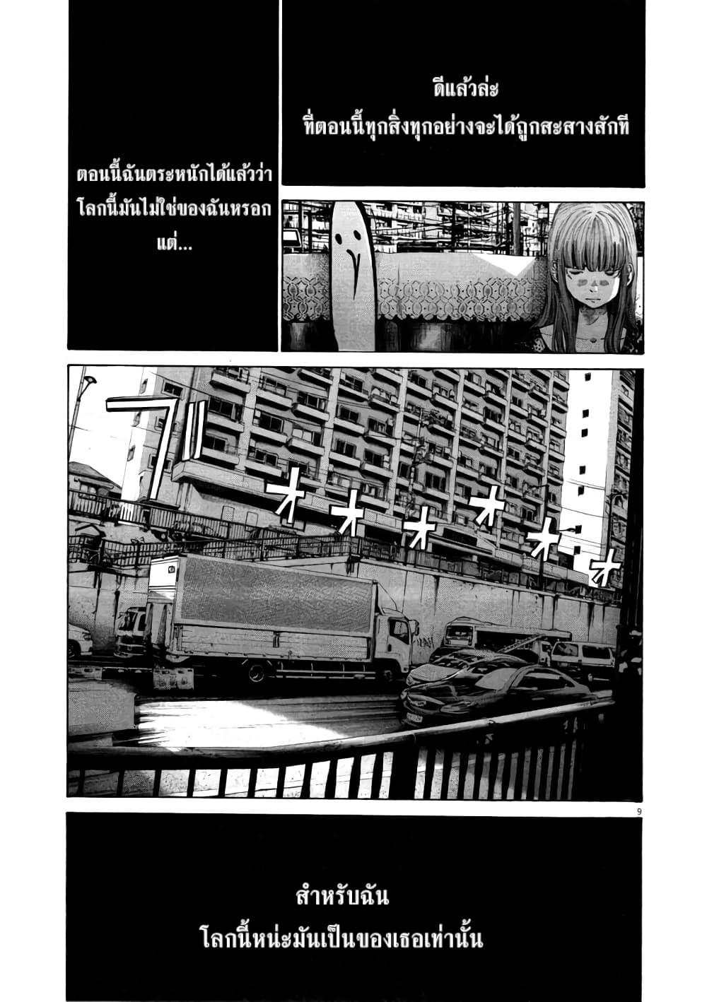 อ่านการ์ตูน Oyasumi Punpun 110 ภาพที่ 9