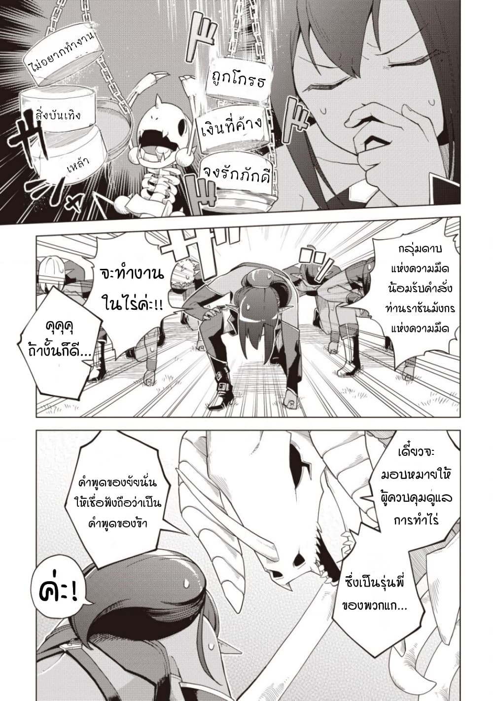 อ่านการ์ตูน Dark Dragon King, To Slow Life 7 ภาพที่ 22