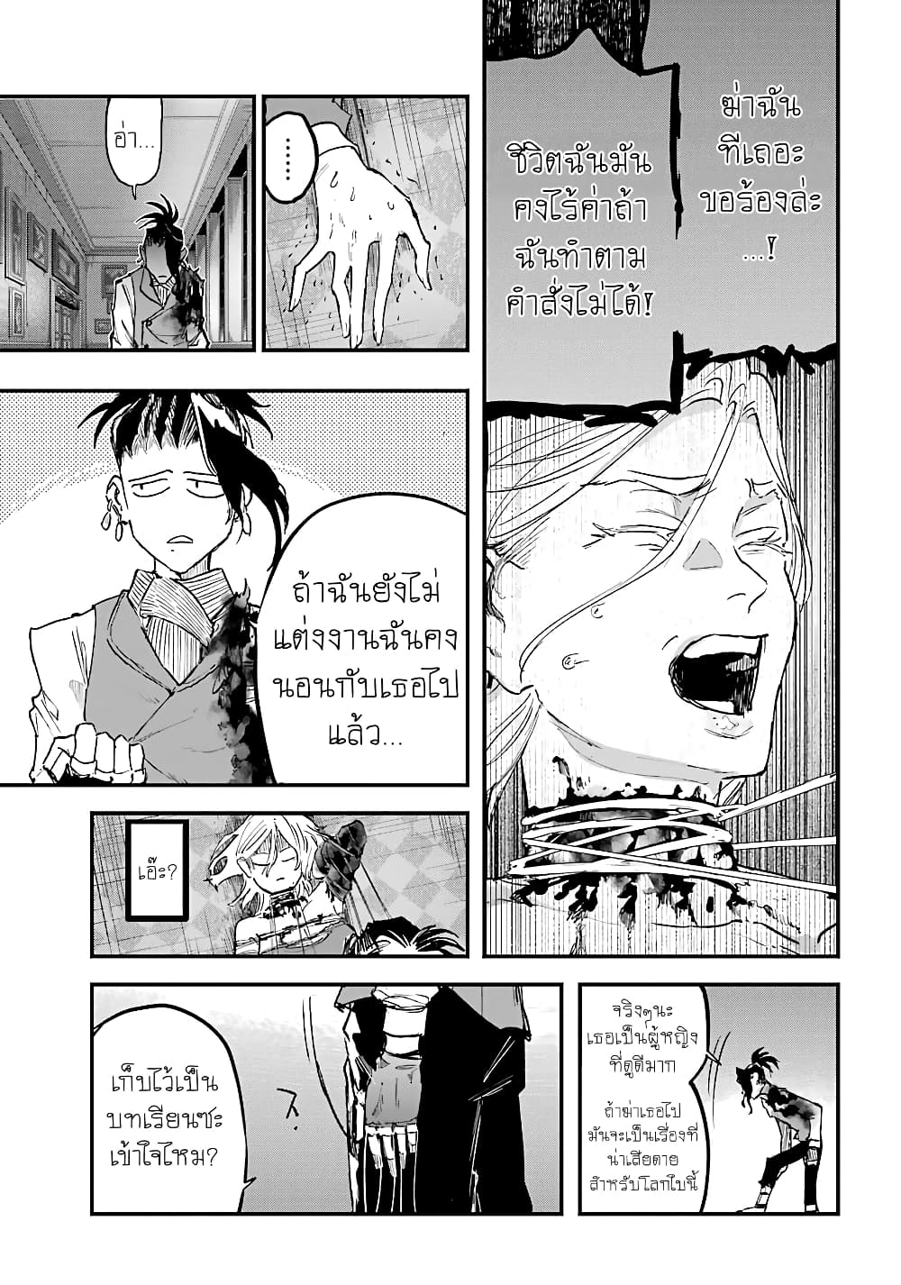 อ่านการ์ตูน Akai Kiri no Naka kara 11 ภาพที่ 9