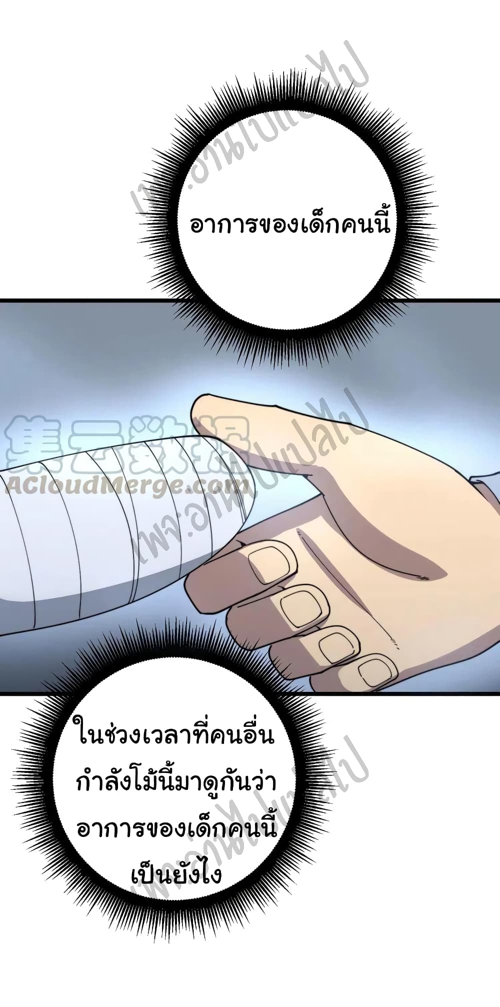 อ่านการ์ตูน Bad Hand Witch Doctor 143 ภาพที่ 39