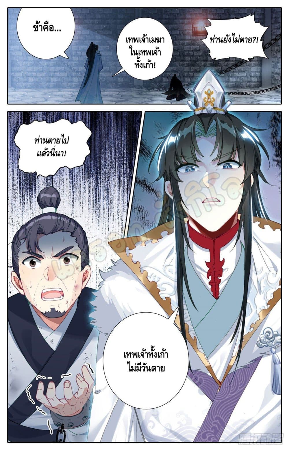 อ่านการ์ตูน I Am Supreme 5 ภาพที่ 11