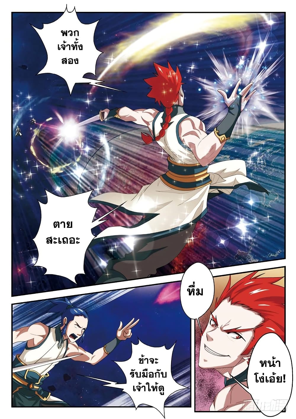 อ่านการ์ตูน The Mythical Realm 60 ภาพที่ 12